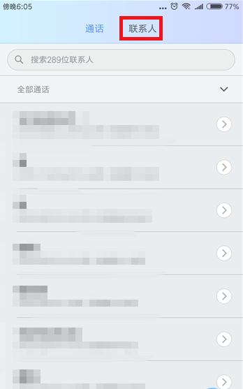 教你在小米手机里合并重复联系人的图文教程分享。