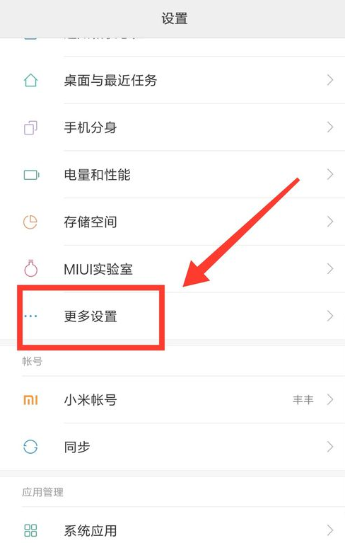 我来教你小米手机设置游戏时免打扰的操作流程。