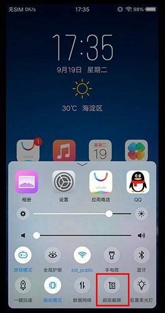 教你vivoz3i快速截屏的详细操作讲解。