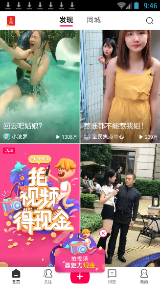 小编分享全民小视频app的详细使用步骤。