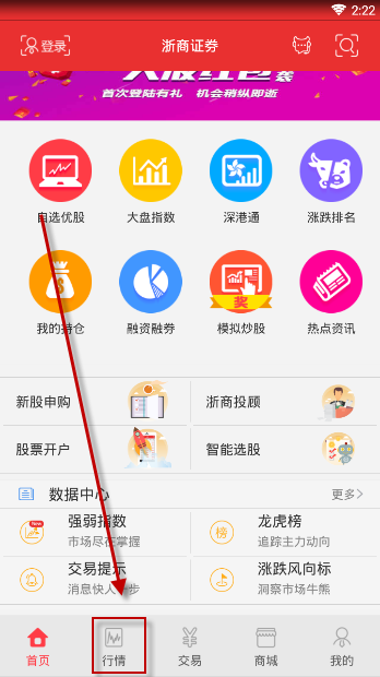 分享在浙商汇金谷APP中查看行情的图文教程。