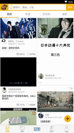 教你在腐次元APP中下载漫画的方法介绍。