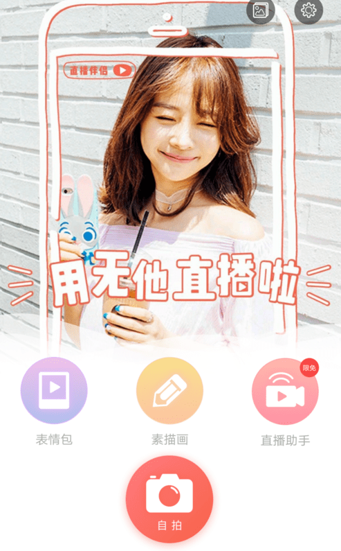 小编教你在无他相机中打开美颜的方法讲解。