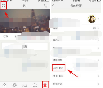 教你在美丽说HIGO进行入驻的图文教程。