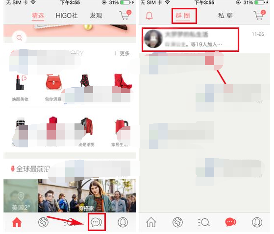 教你在美丽说HIGO中退出群组的方法讲解。