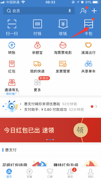 我来教你在支付宝中领取公交五折卡的具体方法。