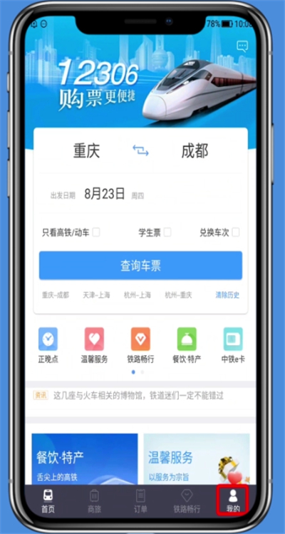 我来教你铁路12306将乘车人删掉的图文讲解。