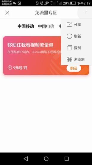 教你优酷中使用免流量的详细图文讲解。