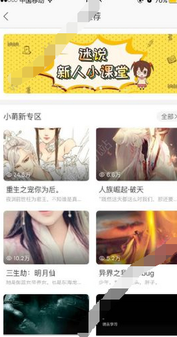 分享迷说中写小说的具体图文讲解。