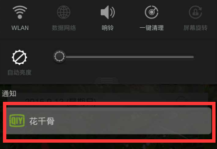 我来教你爱奇艺通知栏快速搜索关闭的具体步骤。