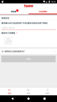 我来教你使用天猫喵师傅app进行接单的具体步骤。