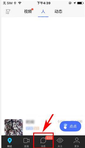 我来教你陌陌APP中使用快聊功能的详细图文讲解。