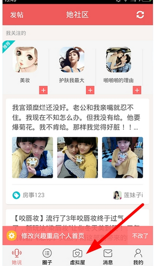 小编教你她社区中玩变变变的具体步骤。