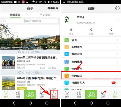 我来分享野途app中建立车队的图文步骤。
