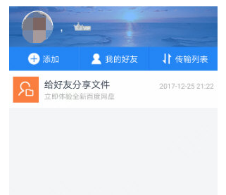 教你手机百度网盘中添加好友的详细流程介绍。