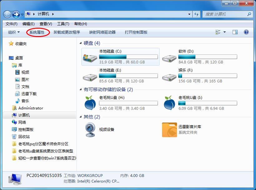 我来分享查看win7系统是否是正版的操作教程。