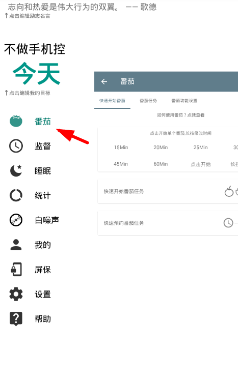 教你不做手机控app使用的简单教程。
