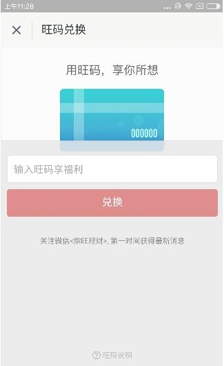 小编分享指旺理财app中取得旺码具体步骤。