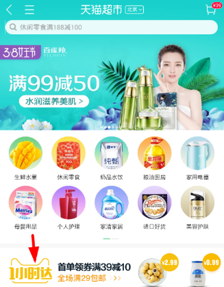 我来教你天猫超市中使用1小时达的具体操作流程。