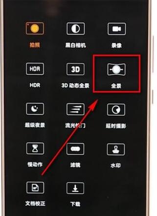 我来分享使用华为手机拍出全景照片的简单操作。
