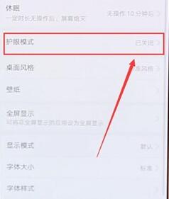 华为手机打开护眼模式的操作过程截图