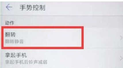 小编教你荣耀magic2设置翻转静音的图文操作。
