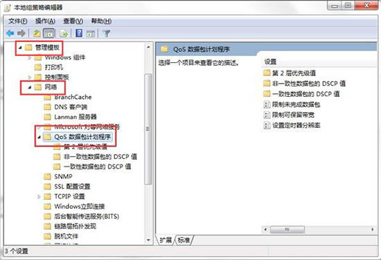 win7电脑释放网速的详细操作过程截图