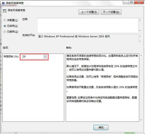 win7电脑释放网速的详细操作过程截图