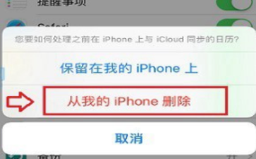 教你iPhone8设置拒收日历广告的基础操作。