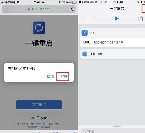 我来教你iPhone一键重启捷径的详细操作。