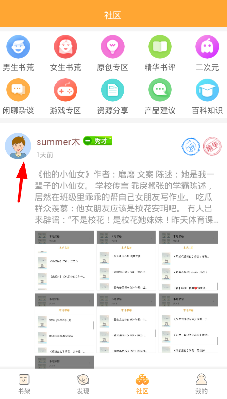 我来分享在小书亭app中添加好友的操作步骤。