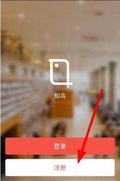教你在知鸟APP中绑定工号的方法介绍。