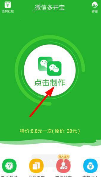 分享微信多开宝APP使用的方法讲解。