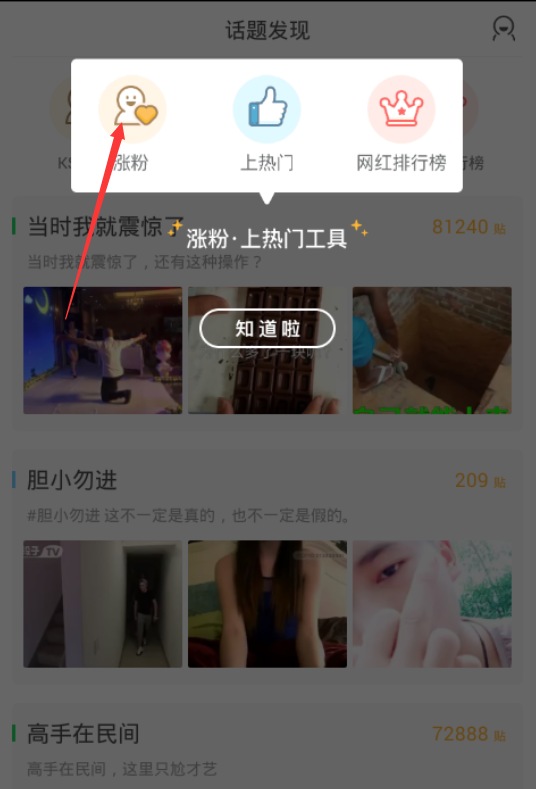教你补刀小视频中涨粉的技巧分享。