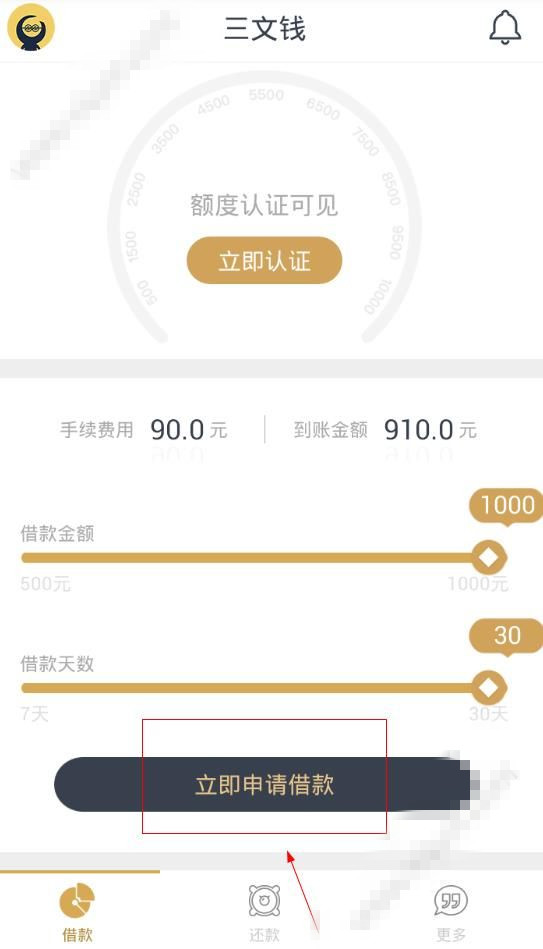 小编教你在三文钱中进行借款的步骤介绍。