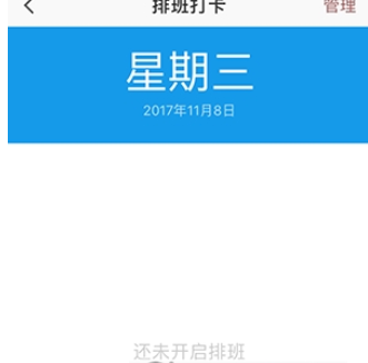 我来教你在口袋助理中进行排班的步骤介绍。