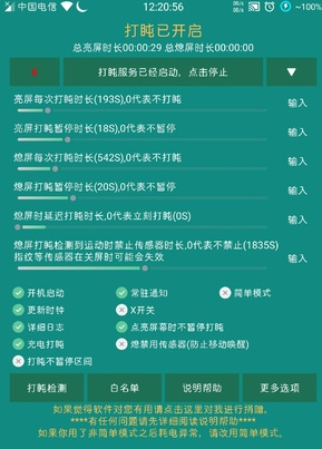 分享强制打盹app使用的详细介绍。