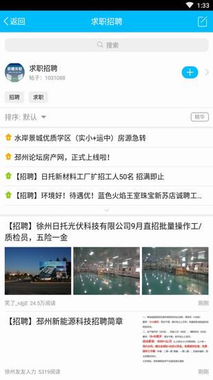 小编教你在邳州论坛中进行招聘的方法介绍。