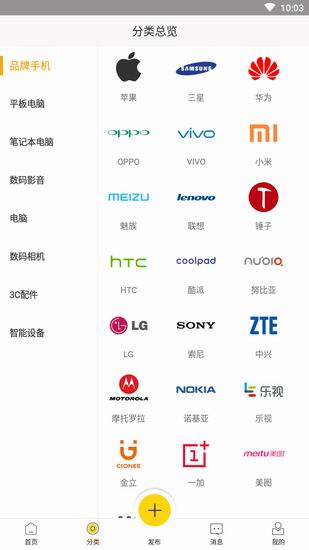 小编教你在二货APP中卖闲置电子产品的方法介绍。