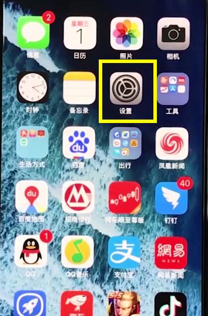 我来教你在iphonexr里关闭通知的操作过程。