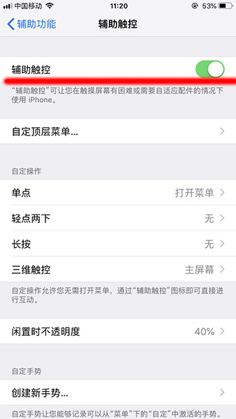 IOS12设置浮窗球的简单教程截图