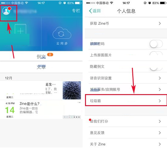 教你在Zine中清空垃圾箱里文章的具体步骤。
