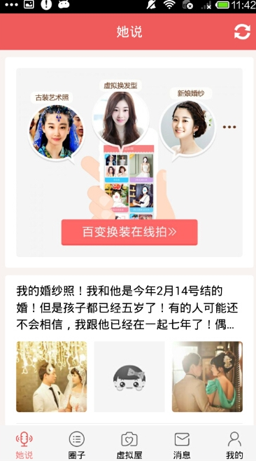 我来教你她社区中玩虚拟屋的详细图文讲解。