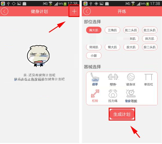 我来教你在莫比健身软件中添加健身计划的具体步骤。