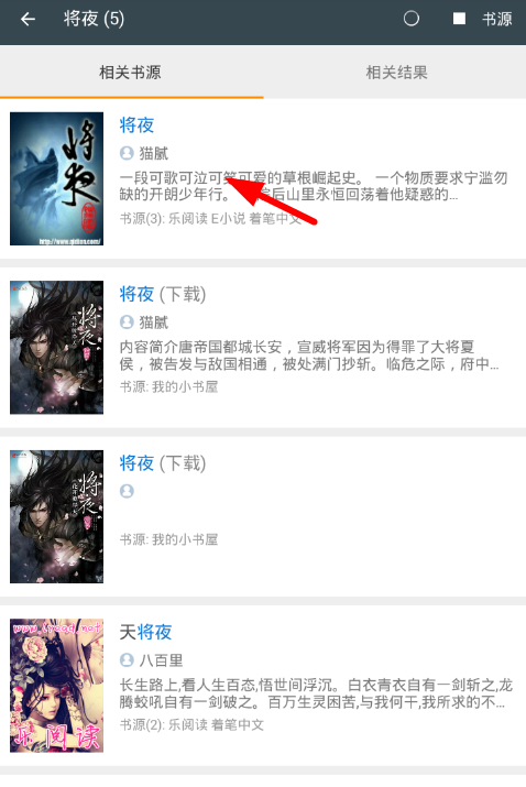 小编教你在搜书大师中缓存小说的图文教程。
