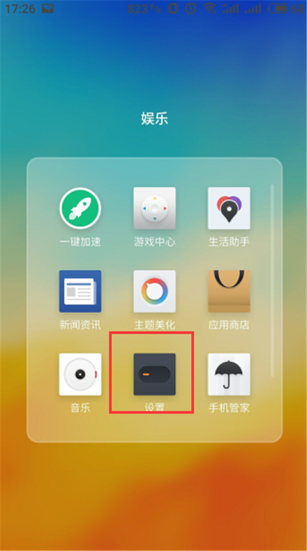 我来教你在魅族15中设置游戏模式的图文讲解。