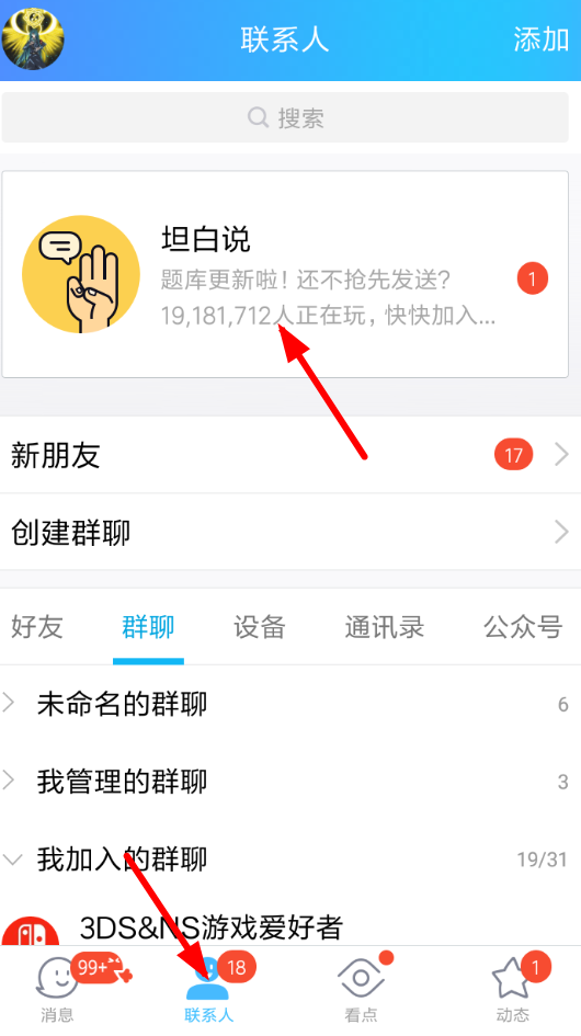 我来分享在qq坦白说中领取非你莫属卡的具体步骤。