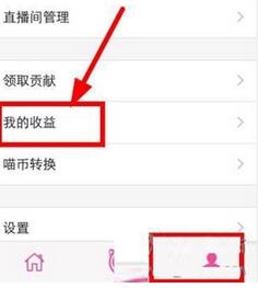 分享在喵播APP中提现的具体步骤。