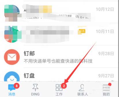 我来教你在钉钉中查看请假的审批状态的具体方法。