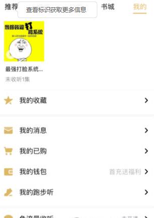 小编教你在企鹅FM中设置显示字幕的图文教程。